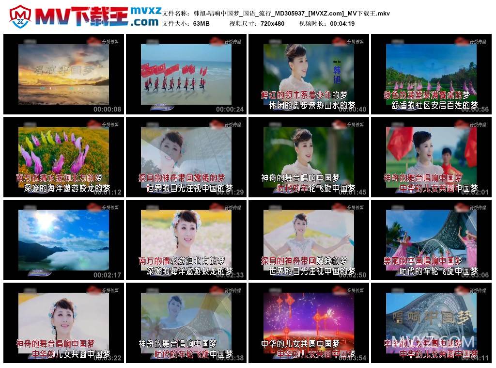 韩旭-唱响中国梦_国语_流行_MD305937